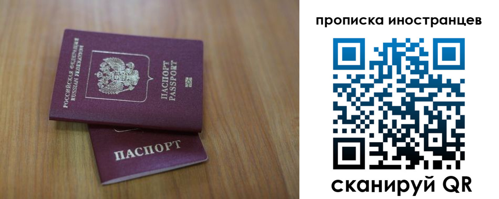 прописка для работы в Крыму